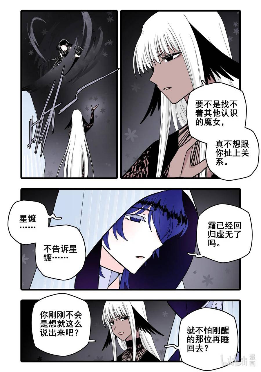 无脑魔女漫画,087 第八十七话10图