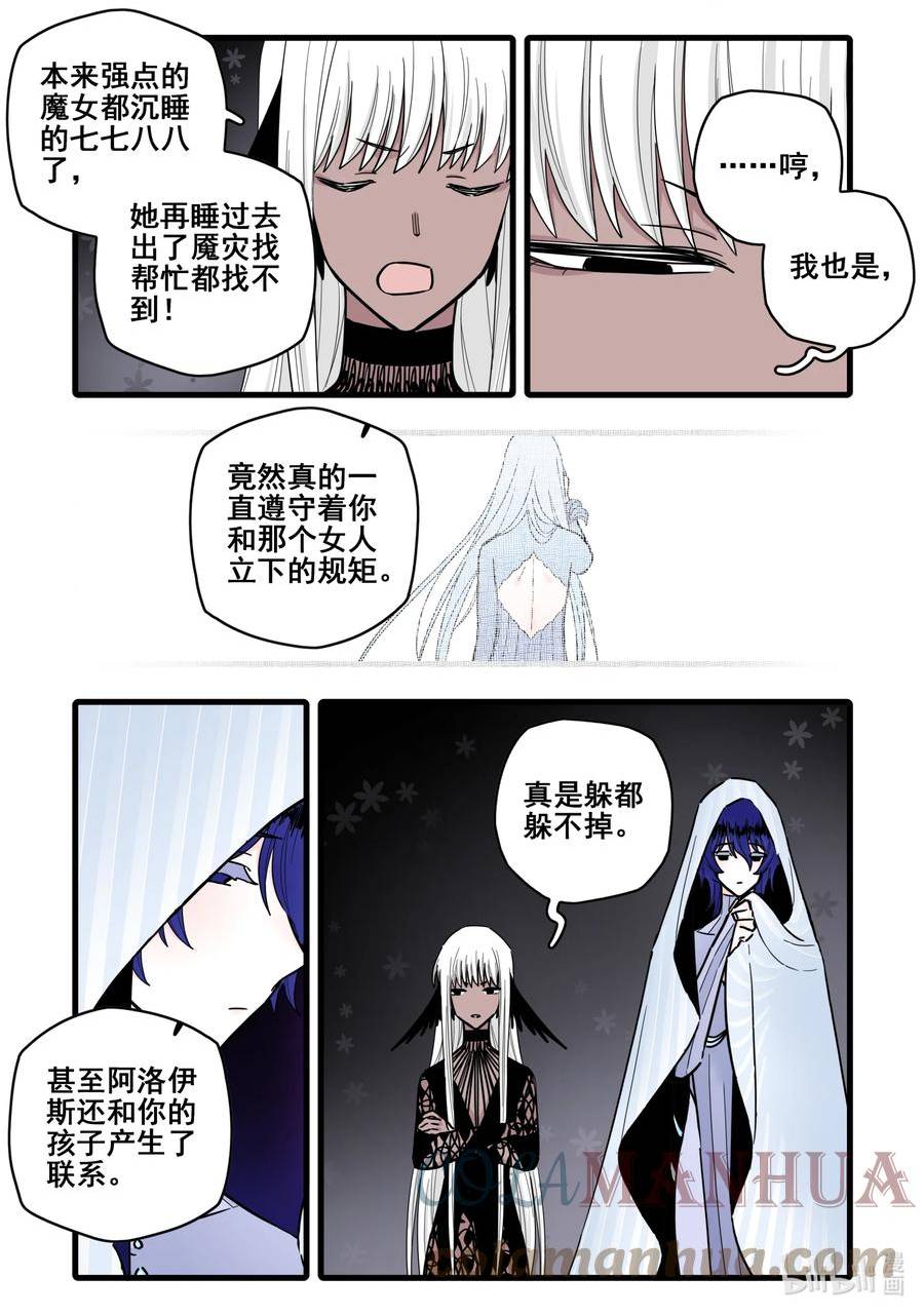 无脑魔女漫画,087 第八十七话11图