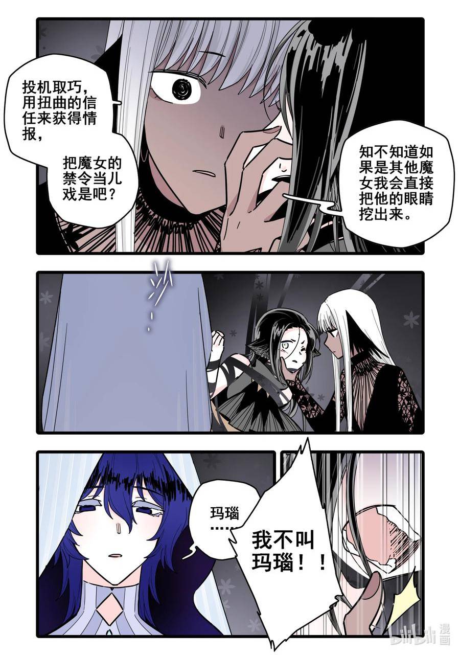 无脑魔女漫画,087 第八十七话6图