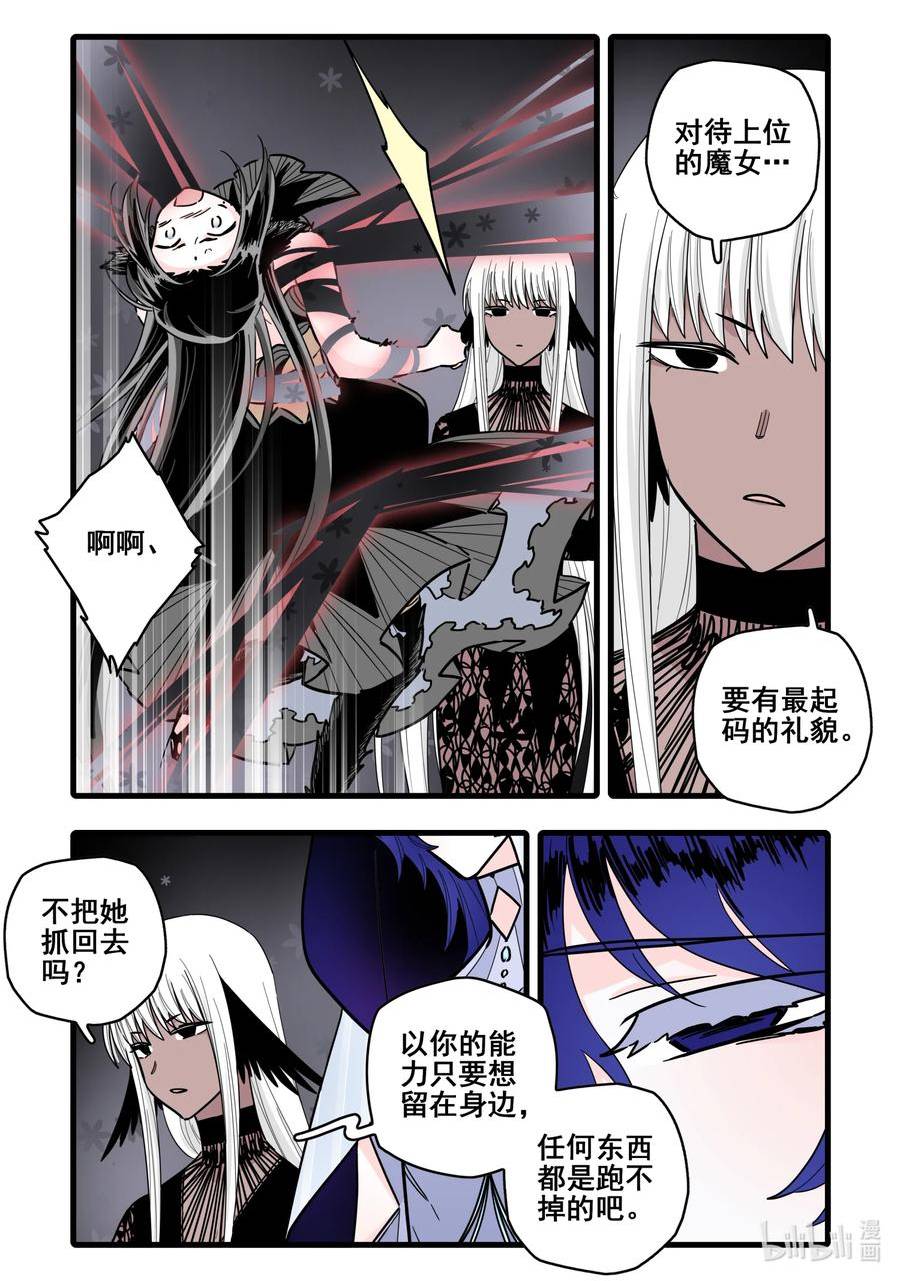 无脑魔女漫画,087 第八十七话8图