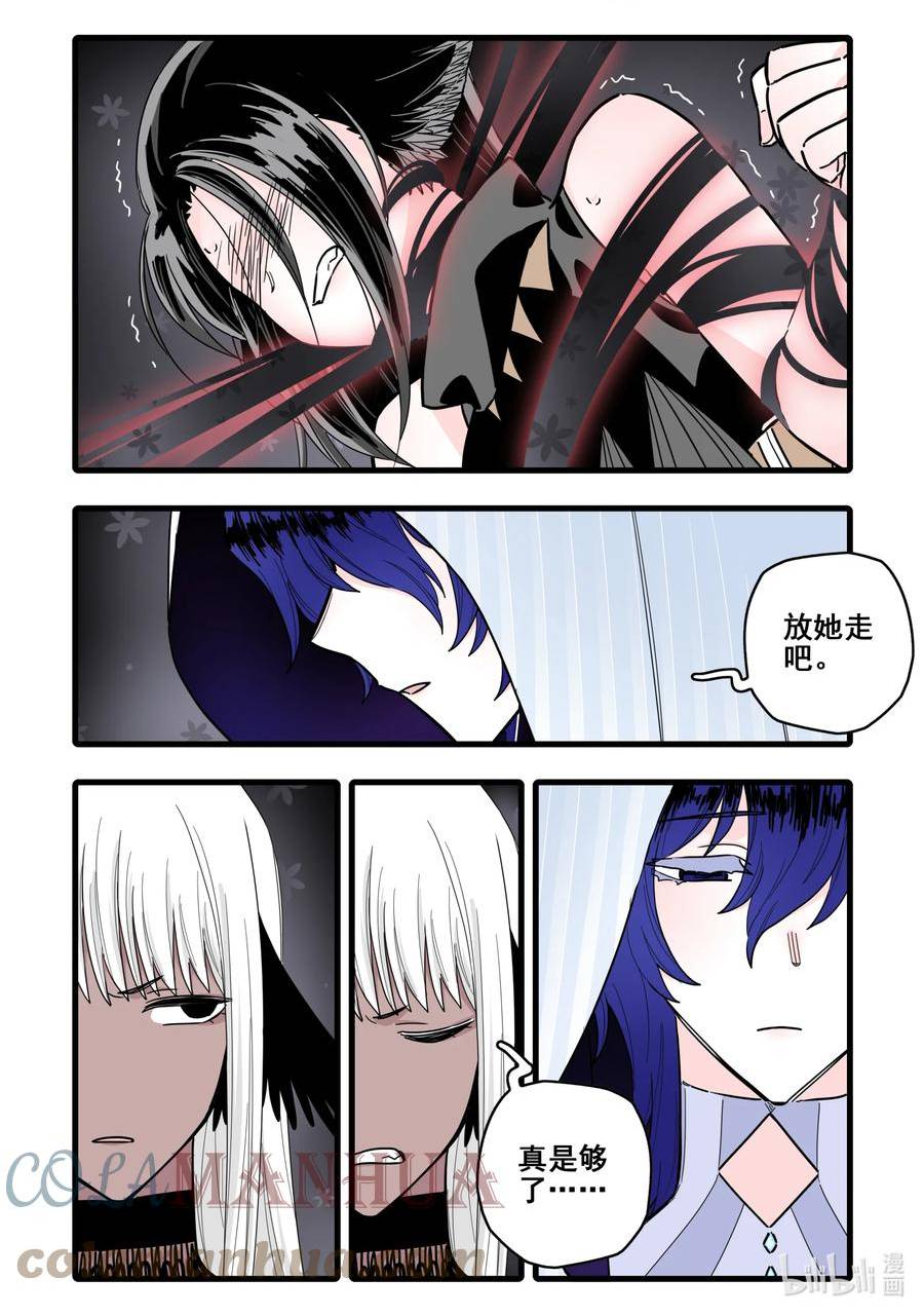 无脑魔女漫画,087 第八十七话9图