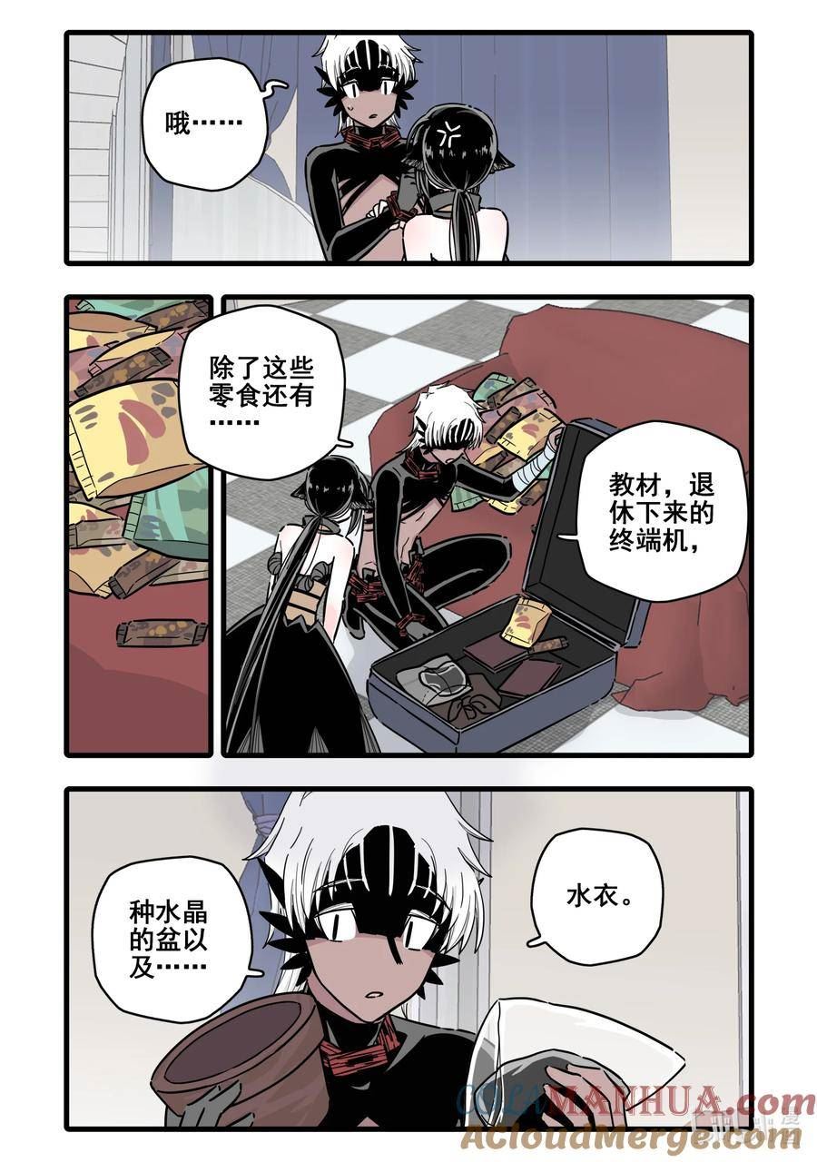 无脑魔女漫画,091 第九十一话10图