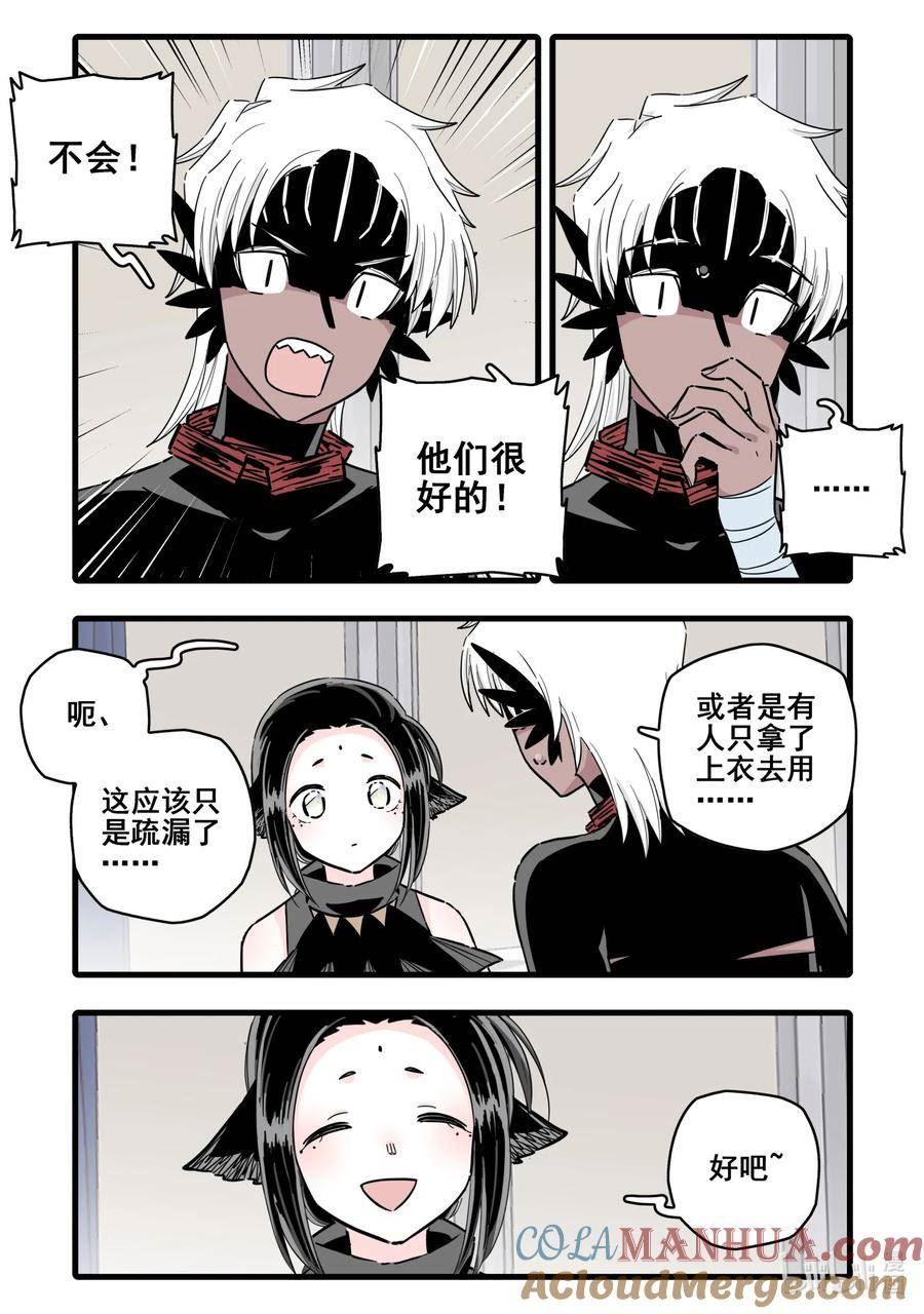 无脑魔女动漫之家漫画,091 第九十一话12图