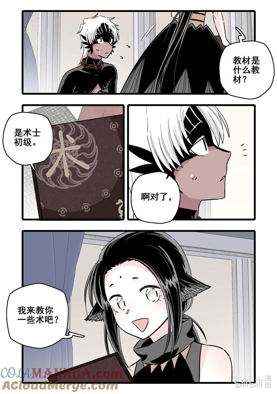 无脑魔女漫画,091 第九十一话13图