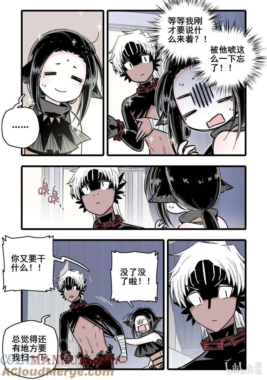 无脑魔女漫画,091 第九十一话8图