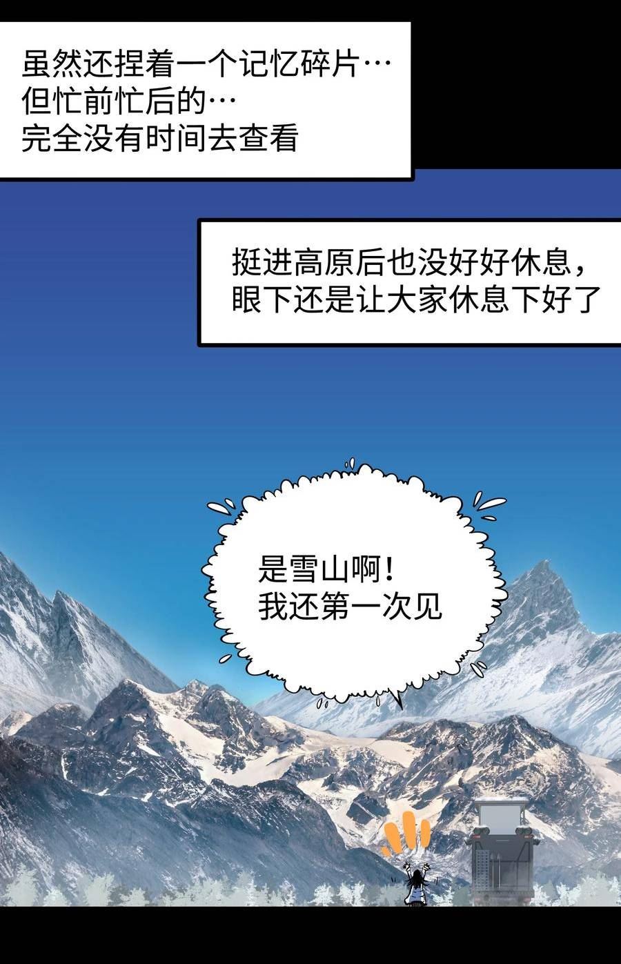 成为我的员工吧！这里是老板以外全员丧尸的末世派遣公司！漫画,91 跨林海，穿雪原！11图