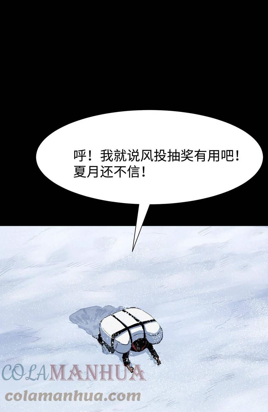 成为我的员工吧！这里是老板以外全员丧尸的末世派遣公司！漫画,91 跨林海，穿雪原！79图