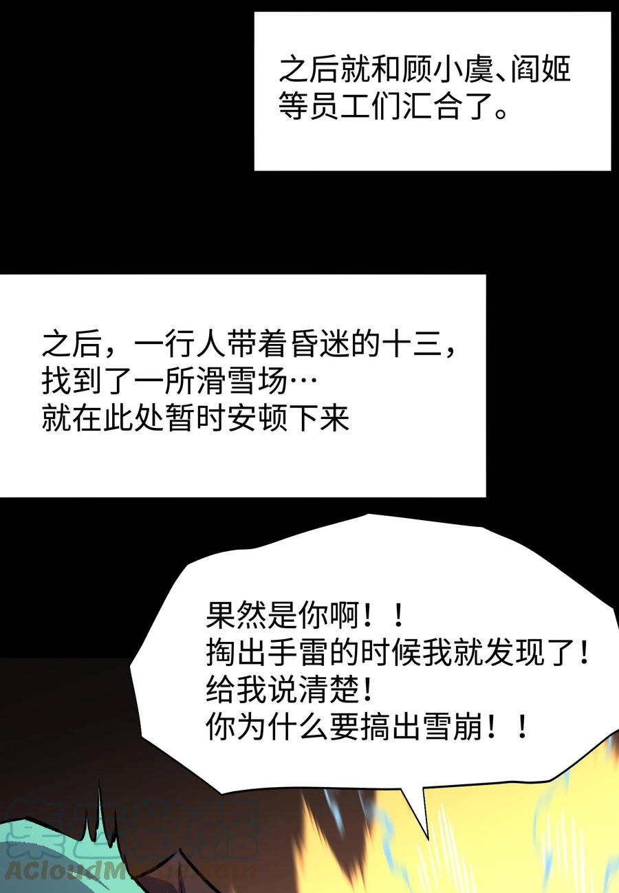 成为我的员工吧！这里是老板以外全员丧尸的末世派遣公司！漫画,97 从穆峰城而来的“实验体”4图