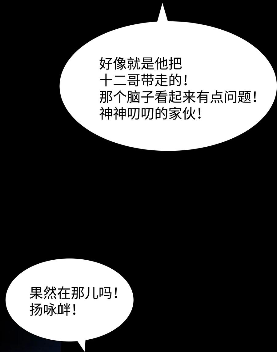 成为我的员工吧！这里是老板以外全员丧尸的末世派遣公司！漫画,97 从穆峰城而来的“实验体”50图