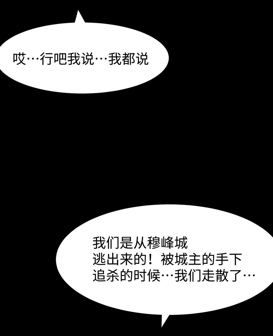 成为我的员工吧！这里是老板以外全员丧尸的末世派遣公司！漫画,97 从穆峰城而来的“实验体”8图