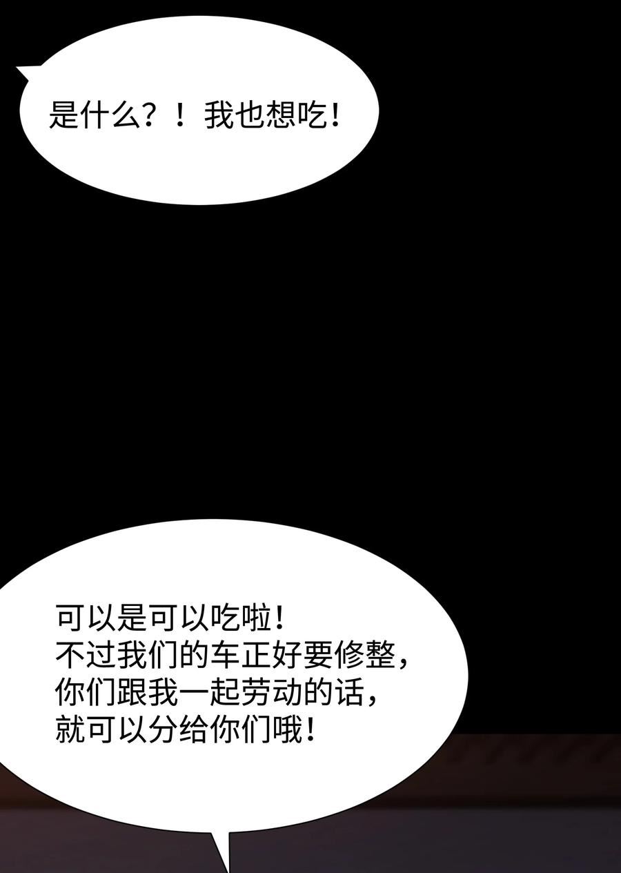 成为我的员工吧！这里是老板以外全员丧尸的末世派遣公司！漫画,99 劳动的意义14图