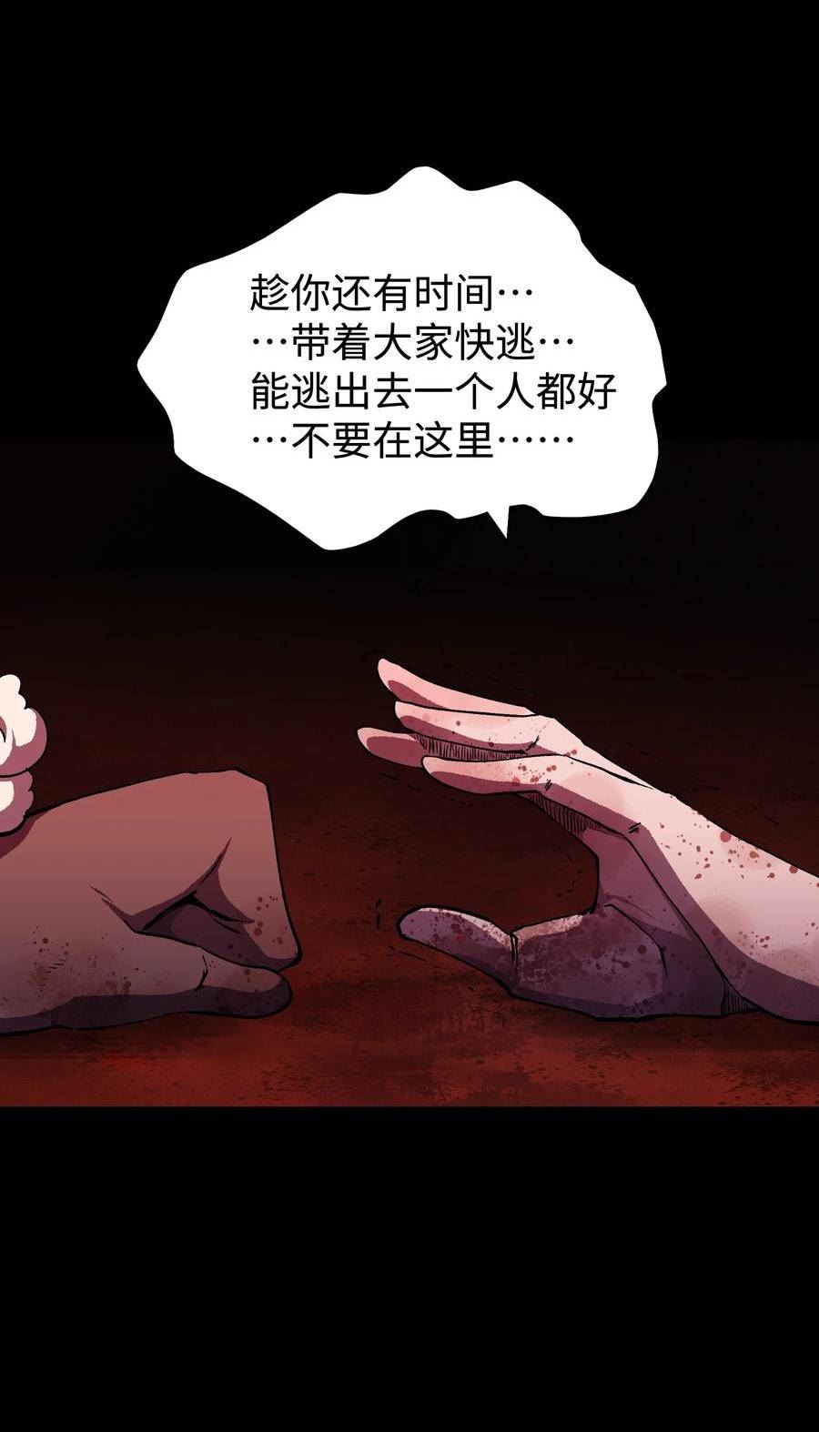 成为我的员工吧！这里是老板以外全员丧尸的末世派遣公司！漫画,100 后会无期（致歉信）26图