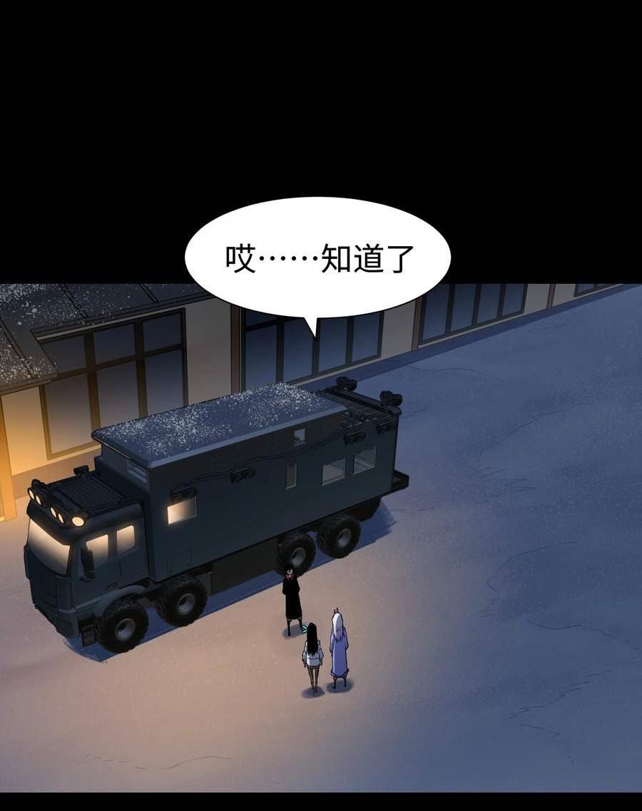 成为我的员工吧！这里是老板以外全员丧尸的末世派遣公司！漫画,101 天黑请闭眼6图