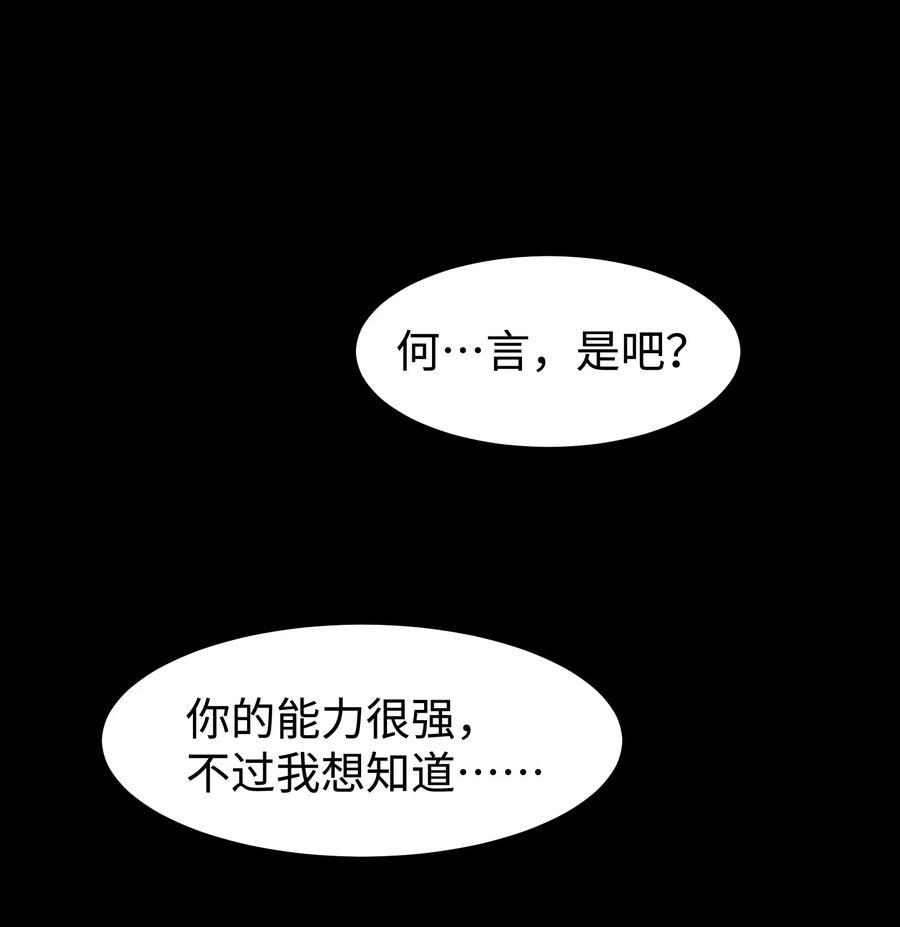 成为我的员工吧！这里是老板以外全员丧尸的末世派遣公司！漫画,56 何言的机会2图