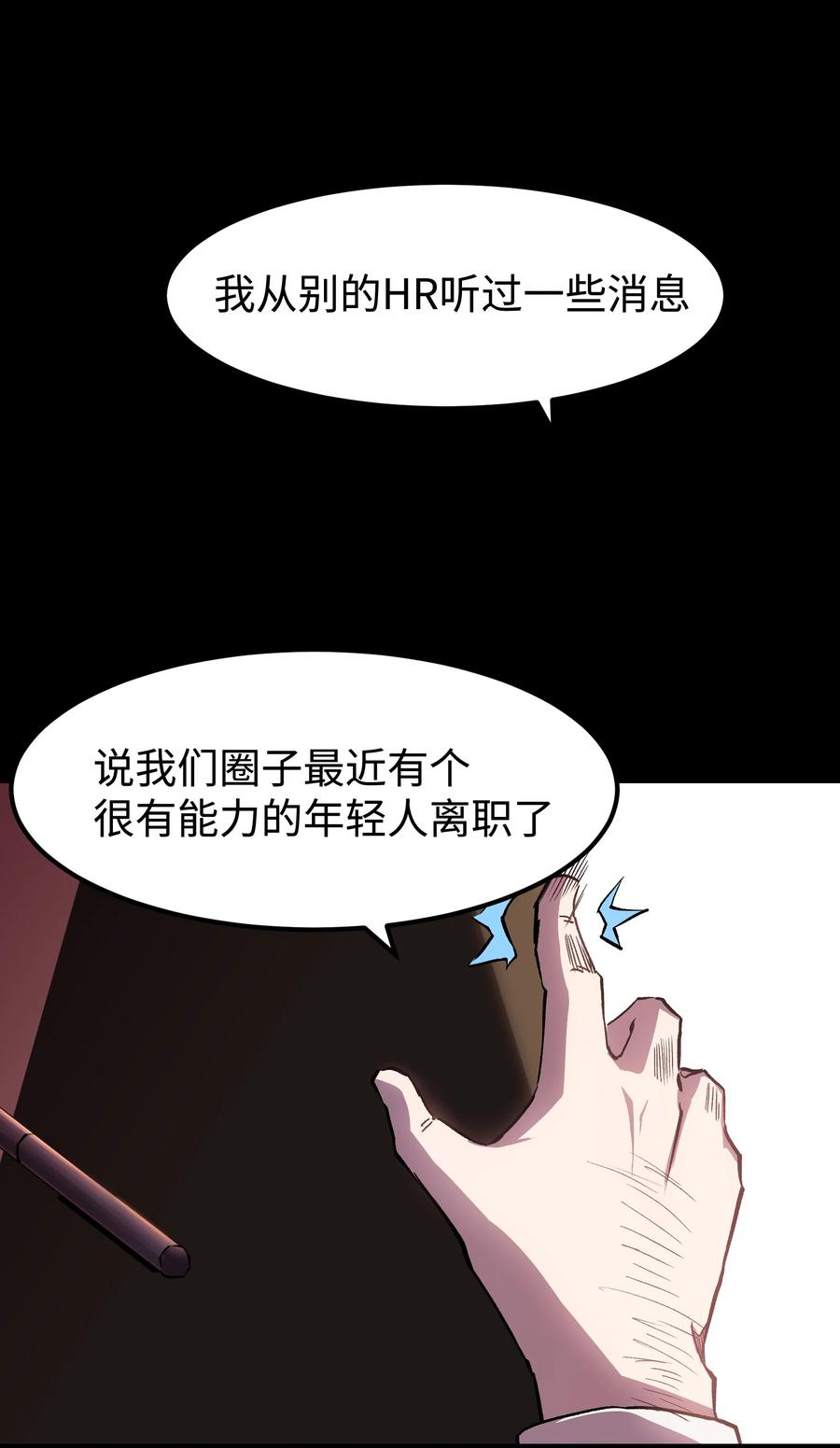 成为我的员工吧！这里是老板以外全员丧尸的末世派遣公司！漫画,56 何言的机会9图