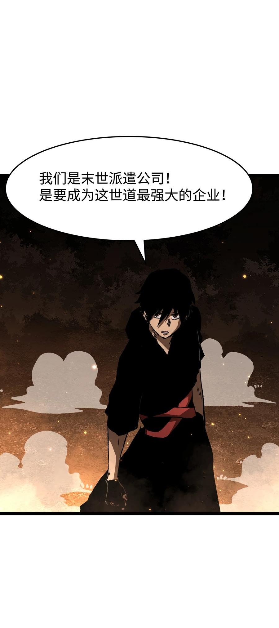 成为我的员工吧！这里是老板以外全员丧尸的末世派遣公司！漫画,059 得道多助，失道寡助68图