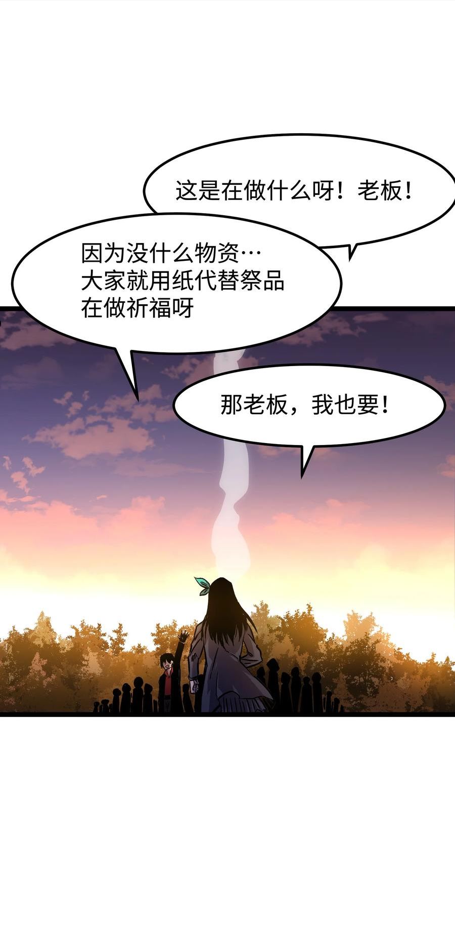 成为我的员工吧！这里是老板以外全员丧尸的末世派遣公司！漫画,064 何以为家42图