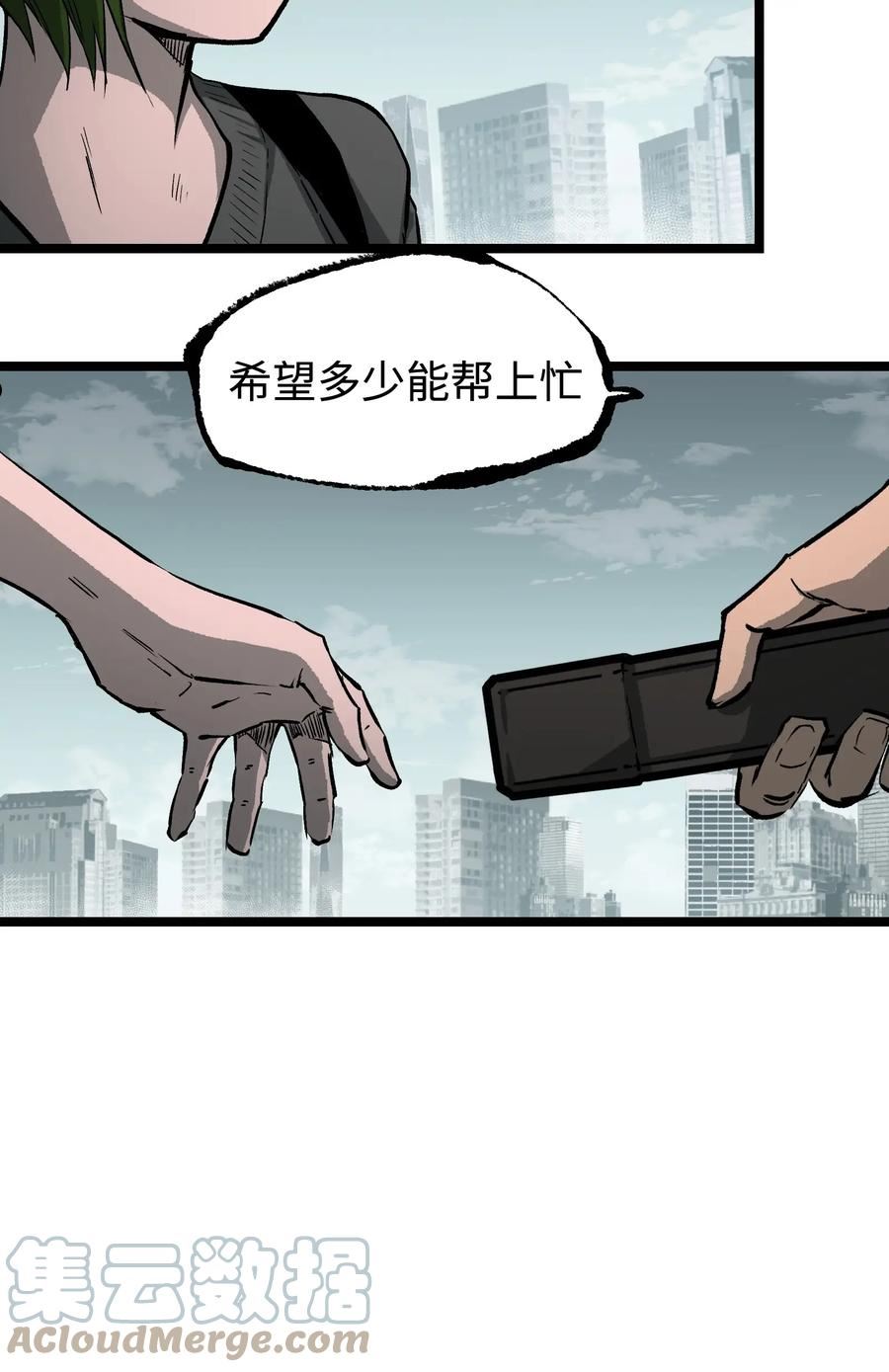 成为我的员工吧！这里是老板以外全员丧尸的末世派遣公司！漫画,065 行动（一）10图