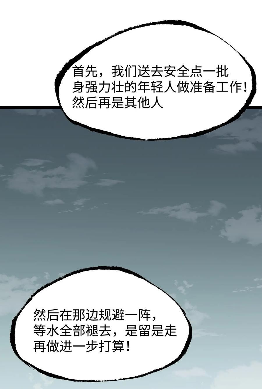 成为我的员工吧！这里是老板以外全员丧尸的末世派遣公司！漫画,065 行动（一）3图