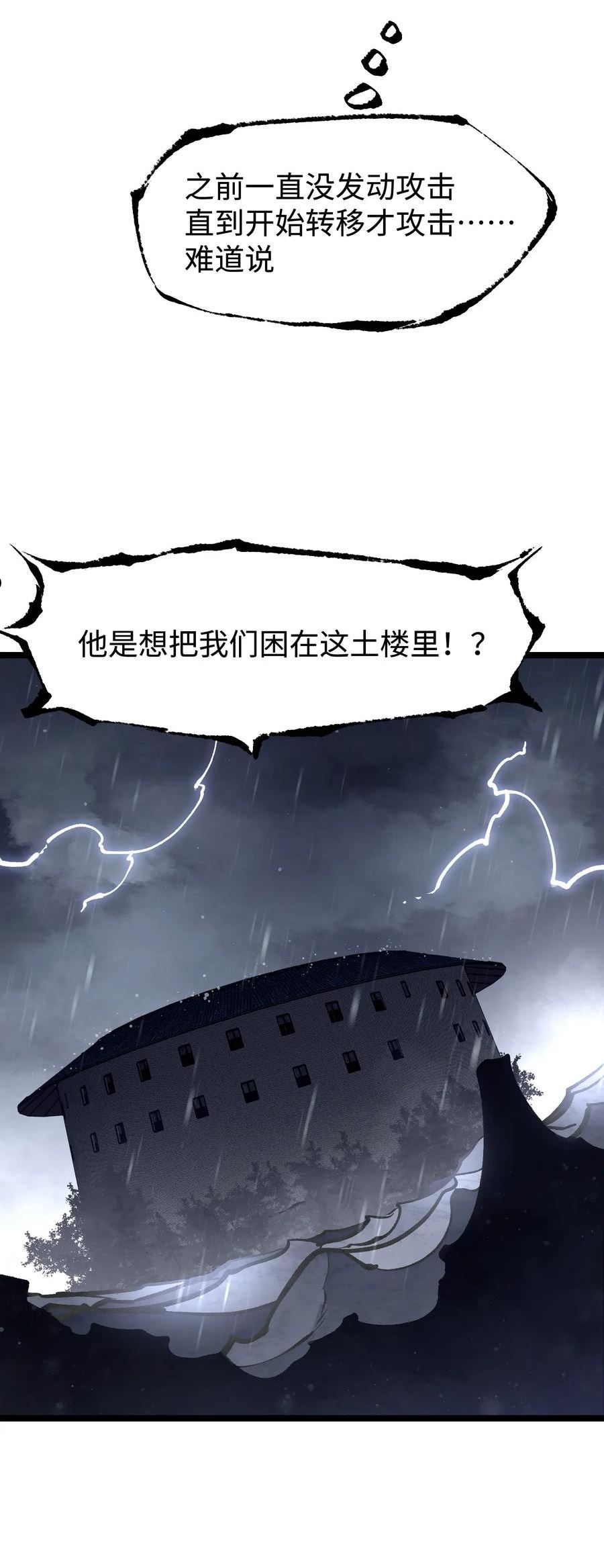 成为我的员工吧！这里是老板以外全员丧尸的末世派遣公司！漫画,065 行动（一）48图