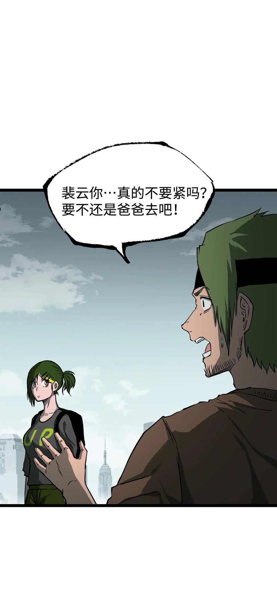 成为我的员工吧！这里是老板以外全员丧尸的末世派遣公司！漫画,065 行动（一）6图