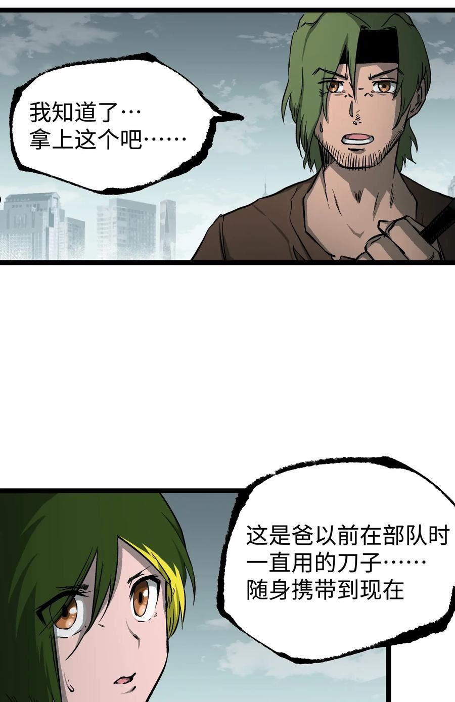 成为我的员工吧！这里是老板以外全员丧尸的末世派遣公司！漫画,065 行动（一）9图