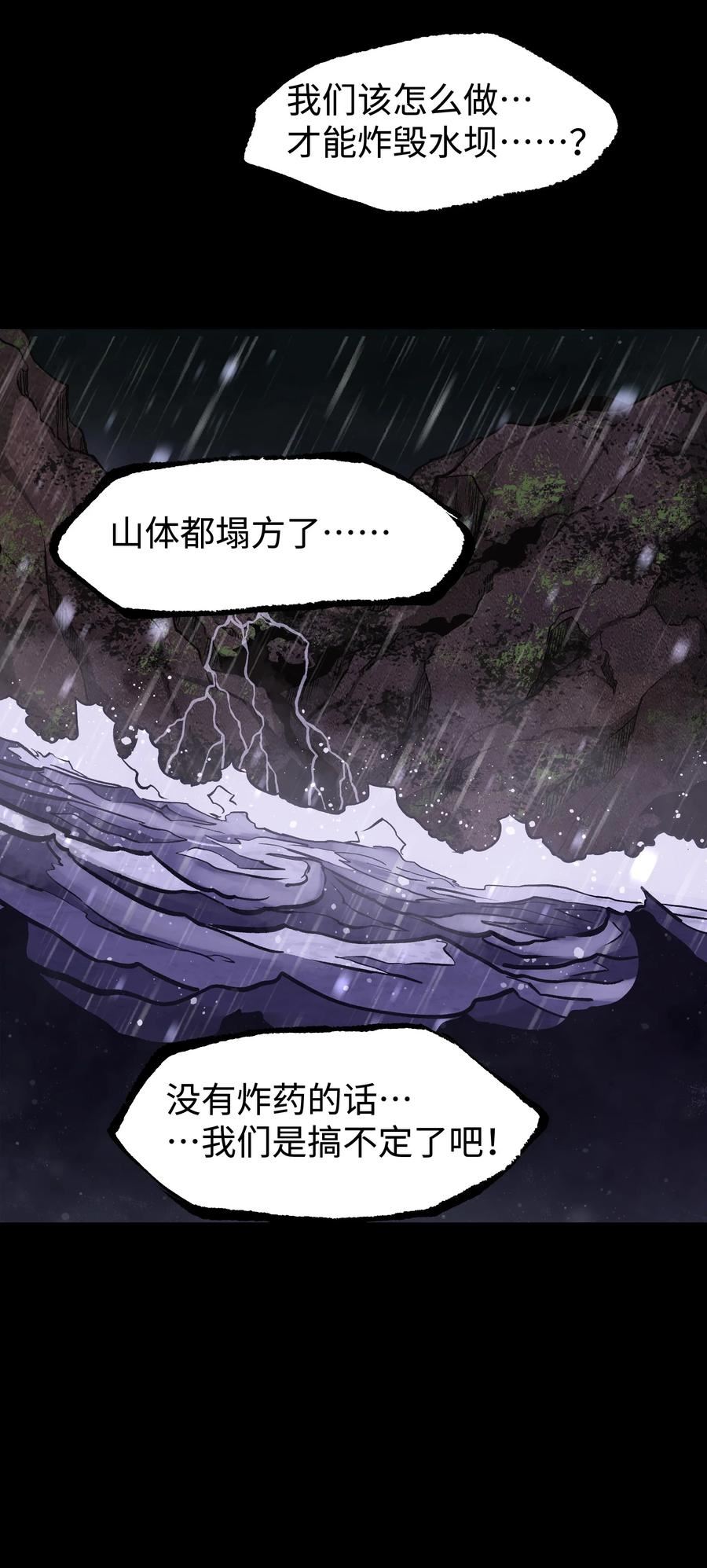 成为我的员工吧！这里是老板以外全员丧尸的末世派遣公司！漫画,068 独自决断12图