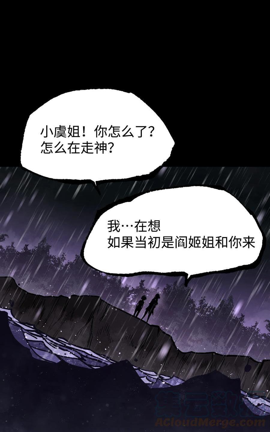 成为我的员工吧！这里是老板以外全员丧尸的末世派遣公司！漫画,068 独自决断16图