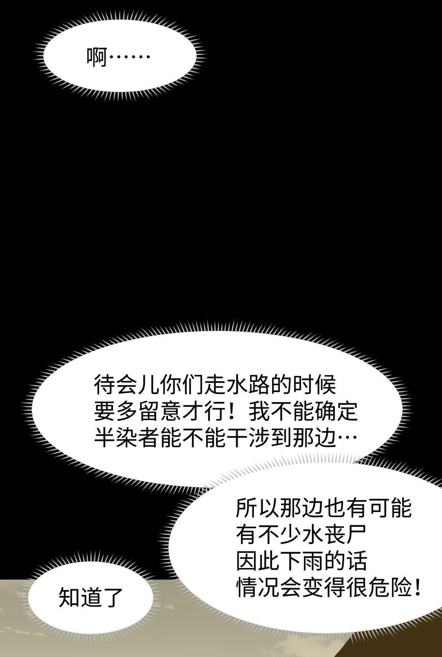 成为我的员工吧！这里是老板以外全员丧尸的末世派遣公司！漫画,068 独自决断24图