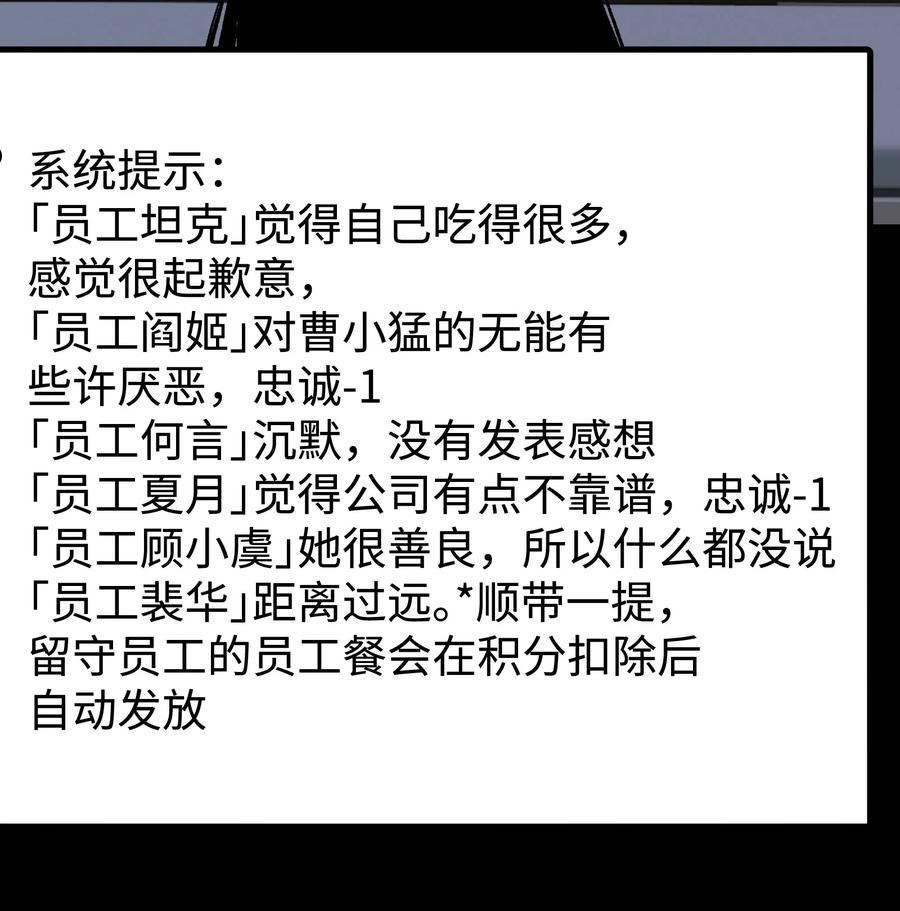 成为我的员工吧！这里是老板以外全员丧尸的末世派遣公司！漫画,072 Q2战斗复盘42图