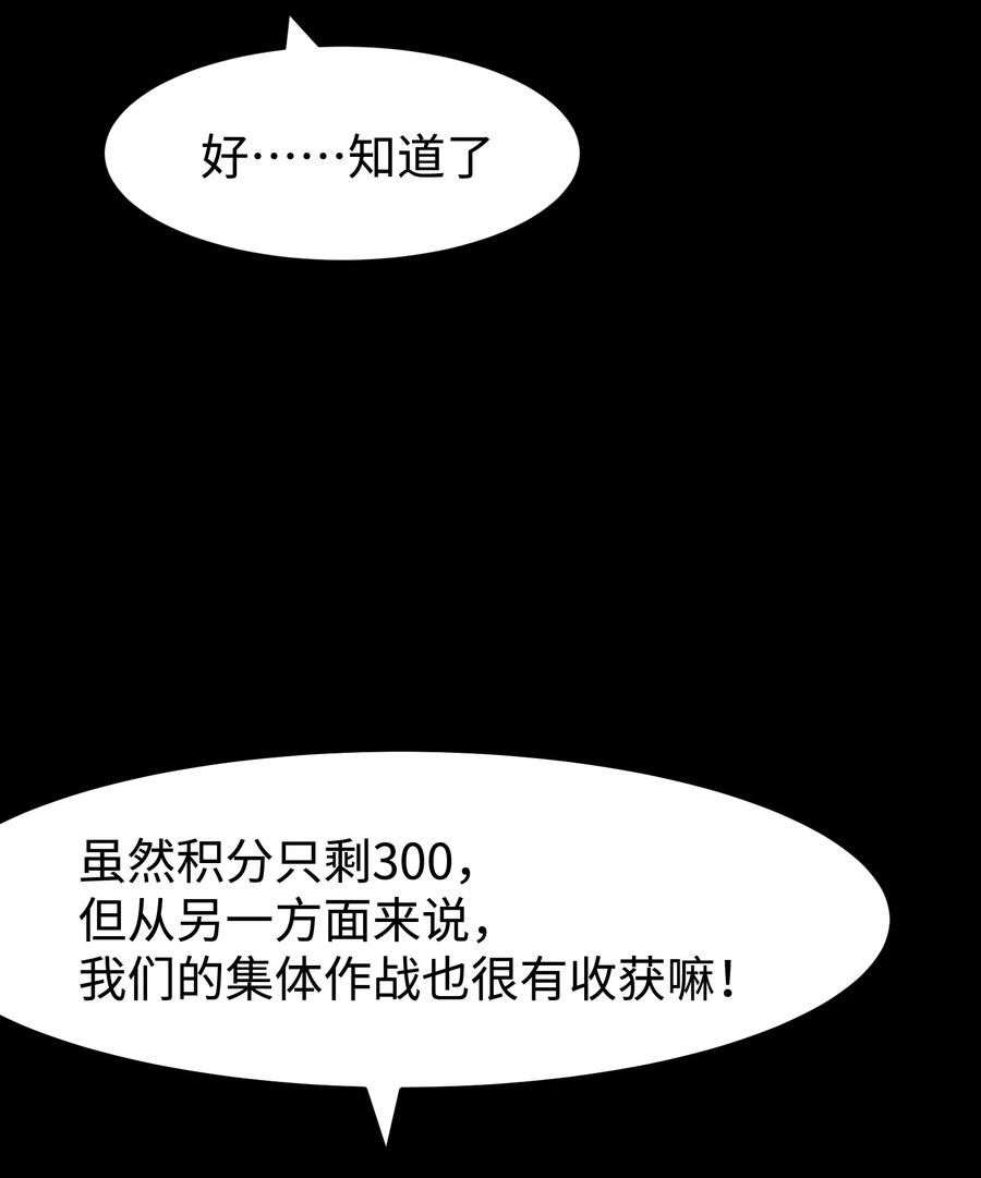 成为我的员工吧！这里是老板以外全员丧尸的末世派遣公司！漫画,072 Q2战斗复盘44图