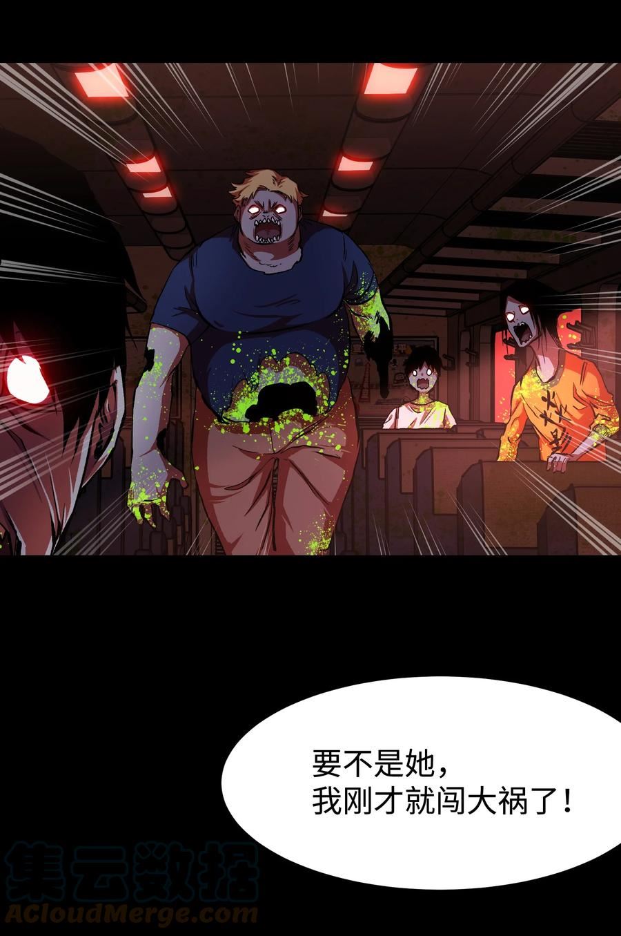 成为我的员工吧！这里是老板以外全员丧尸的末世派遣公司！漫画,073 阎姬的记忆碎片61图