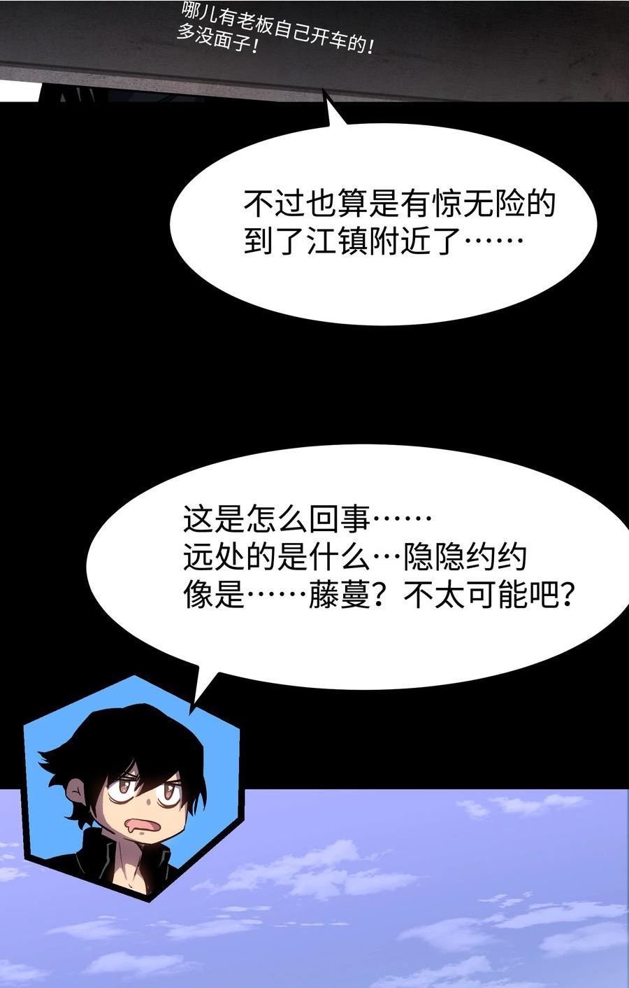 成为我的员工吧！这里是老板以外全员丧尸的末世派遣公司！漫画,074 枫·镇21图