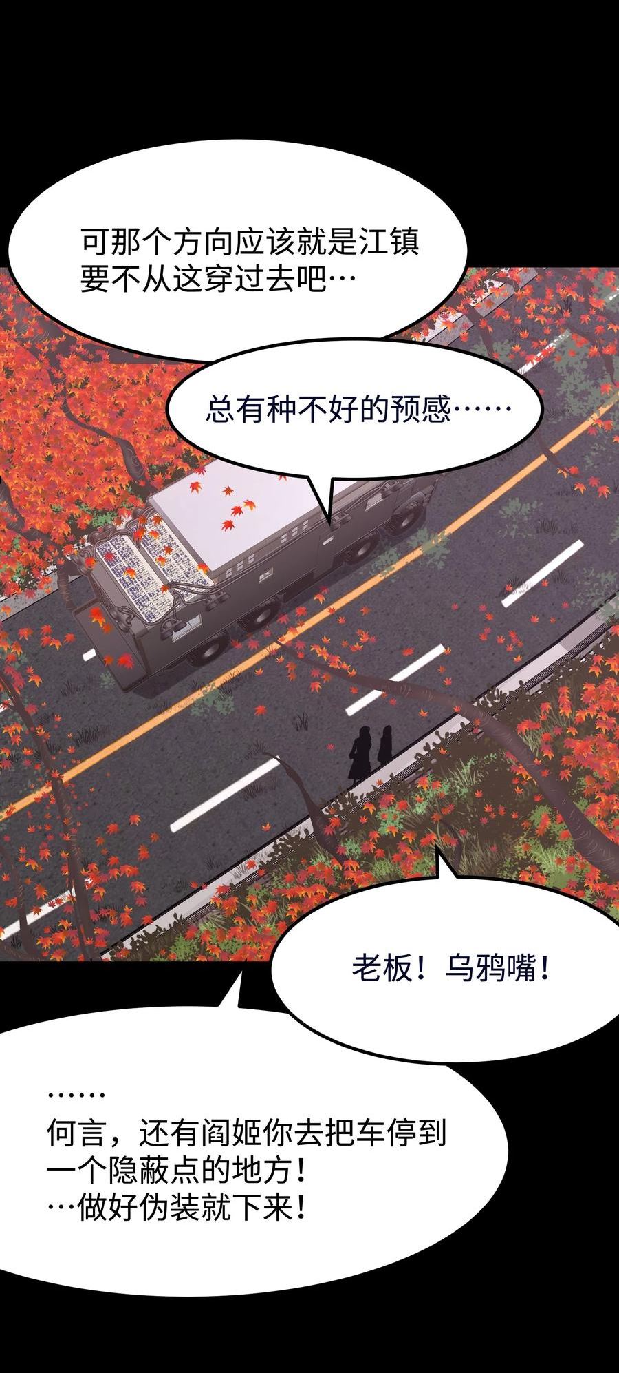 成为我的员工吧！这里是老板以外全员丧尸的末世派遣公司！漫画,074 枫·镇23图