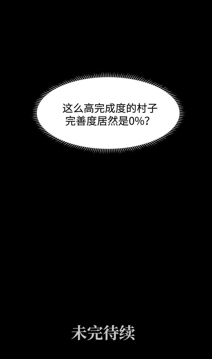 成为我的员工吧！这里是老板以外全员丧尸的末世派遣公司！漫画,075 未被打扰的城市56图