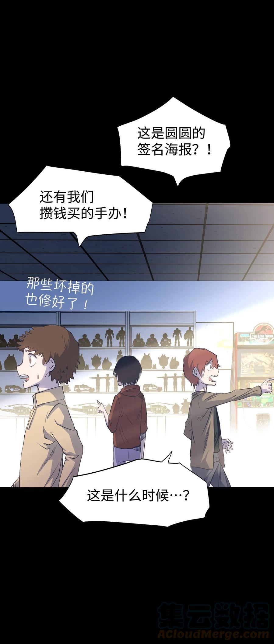 成为我的员工吧！这里是老板以外全员丧尸的末世派遣公司！漫画,077 孩子们眼中的希望64图