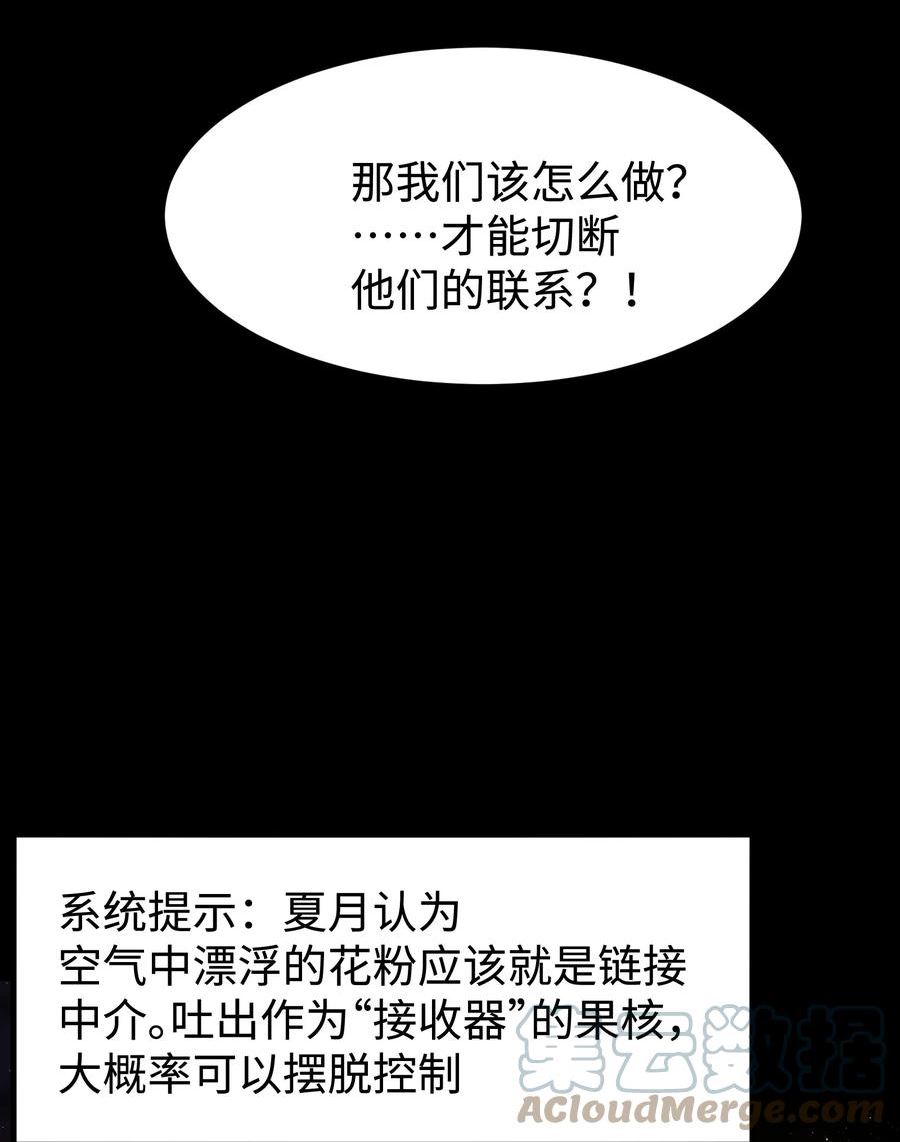 成为我的员工吧！这里是老板以外全员丧尸的末世派遣公司！漫画,084 内战4图