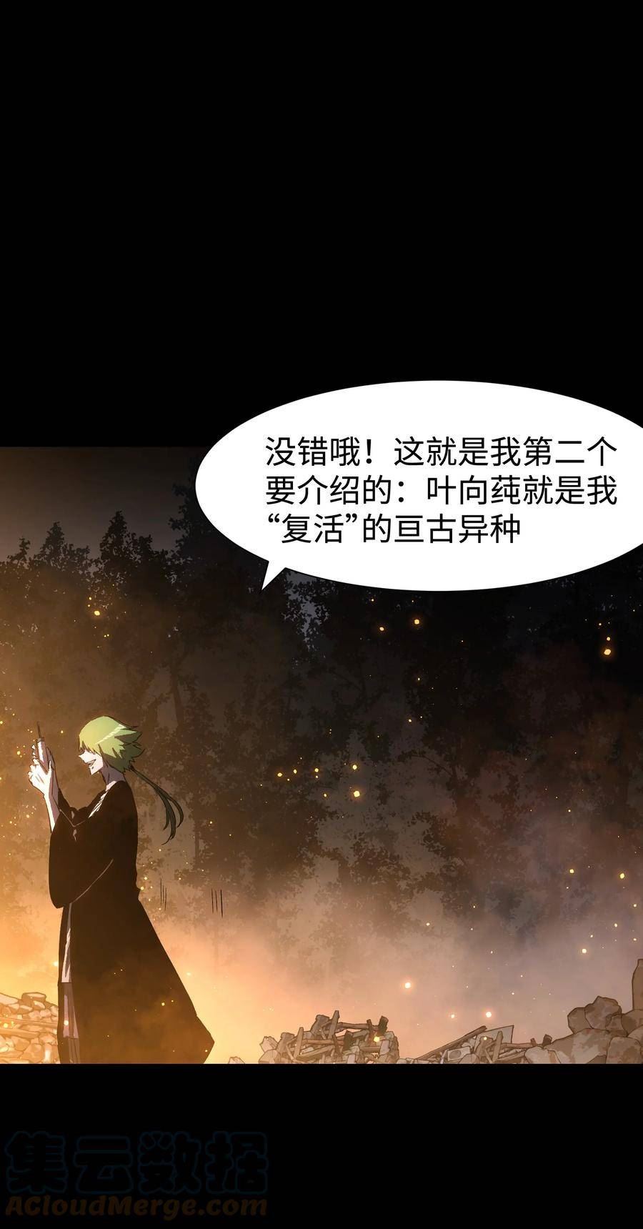 成为我的员工吧！这里是老板以外全员丧尸的末世派遣公司！漫画,089 那我就给你讲讲吧！22图