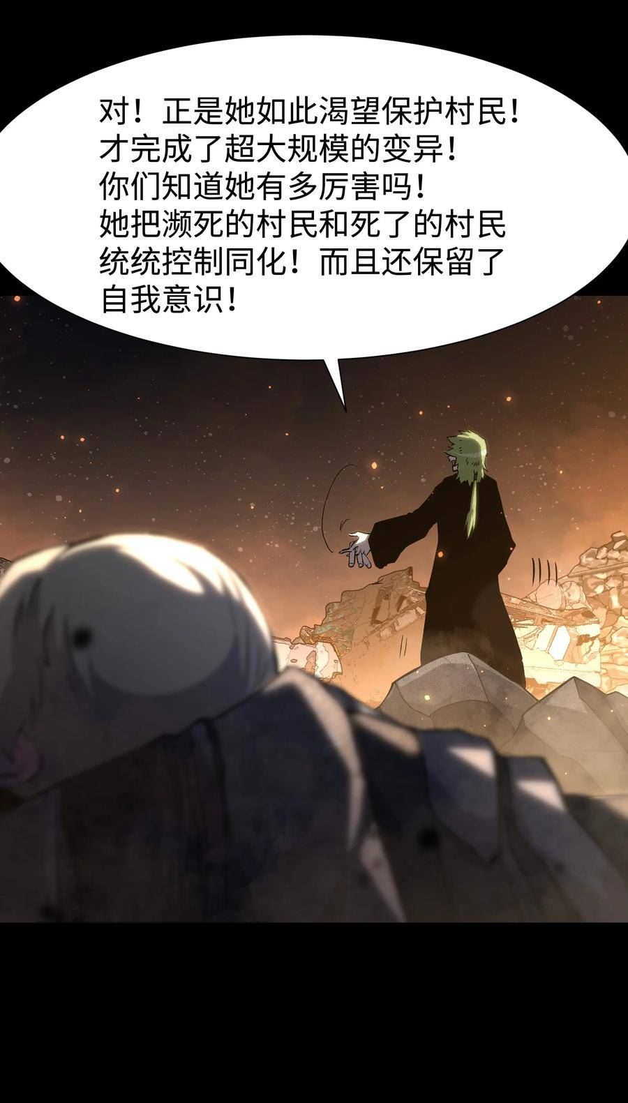 成为我的员工吧！这里是老板以外全员丧尸的末世派遣公司！漫画,089 那我就给你讲讲吧！35图