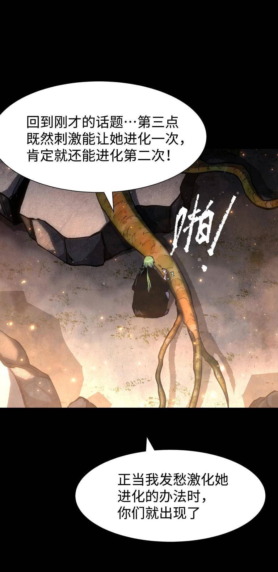 成为我的员工吧！这里是老板以外全员丧尸的末世派遣公司！漫画,089 那我就给你讲讲吧！38图