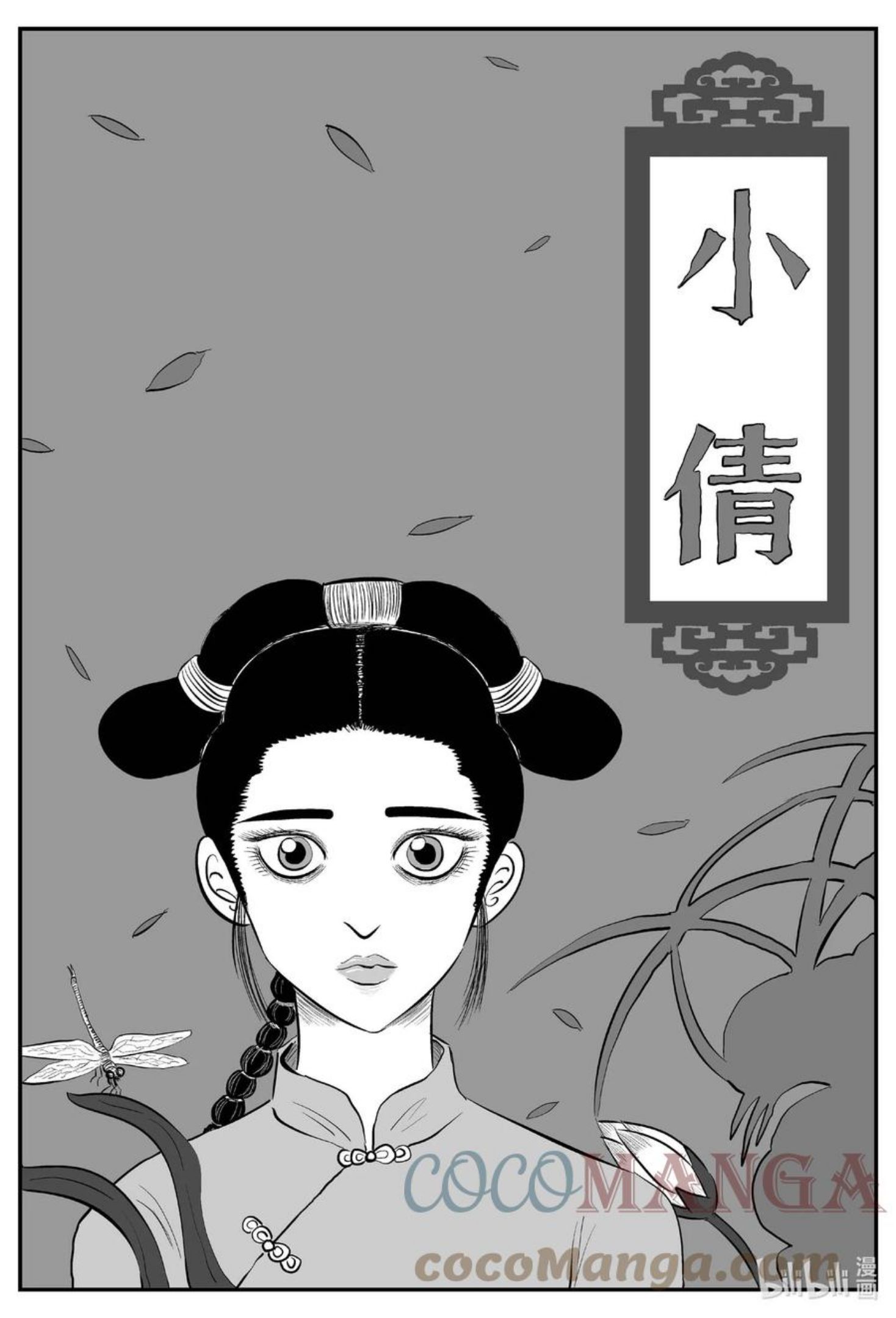 小智怪谈漫画,686 小倩1图