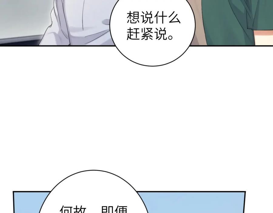 一醉经年漫画,第106话 又要整什么活！16图