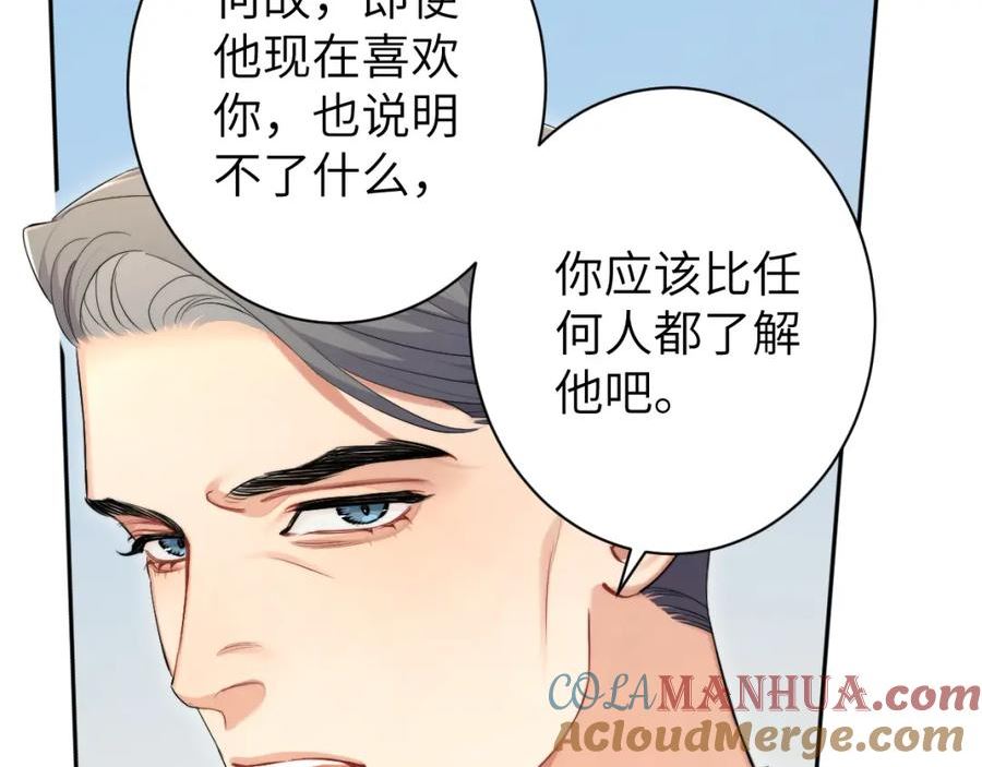 一醉经年漫画,第106话 又要整什么活！17图