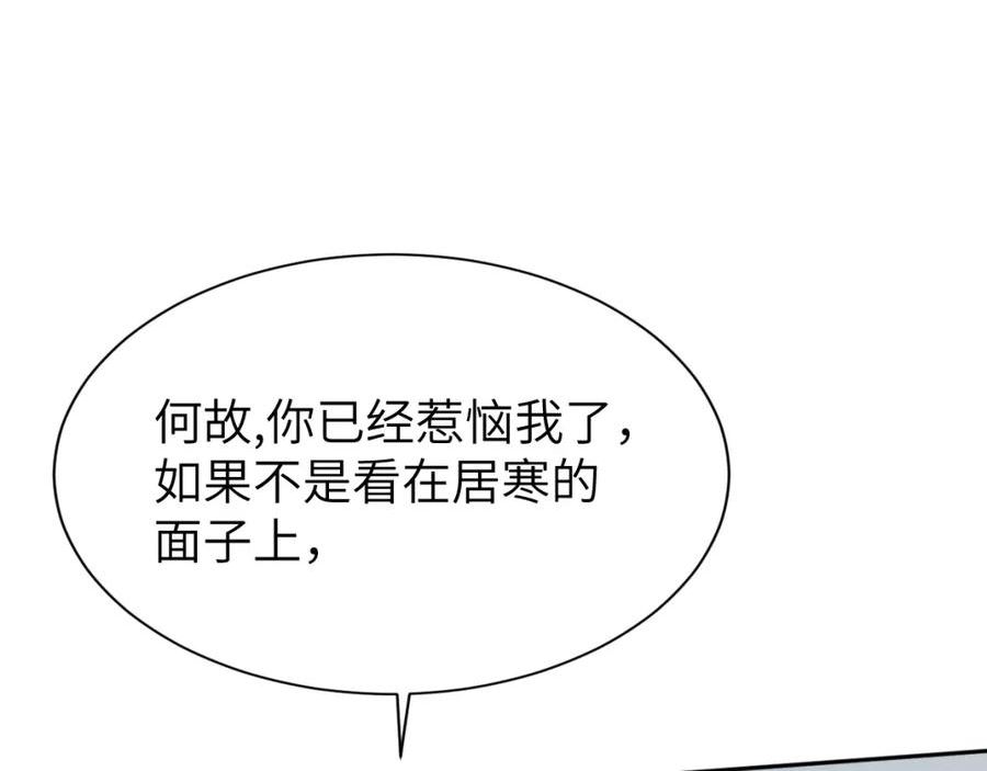 一醉经年漫画,第106话 又要整什么活！39图