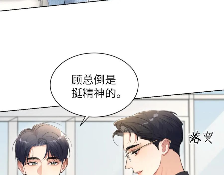 一醉经年漫画,第106话 又要整什么活！70图