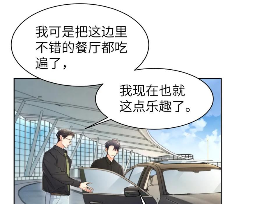 一醉经年漫画,第106话 又要整什么活！72图