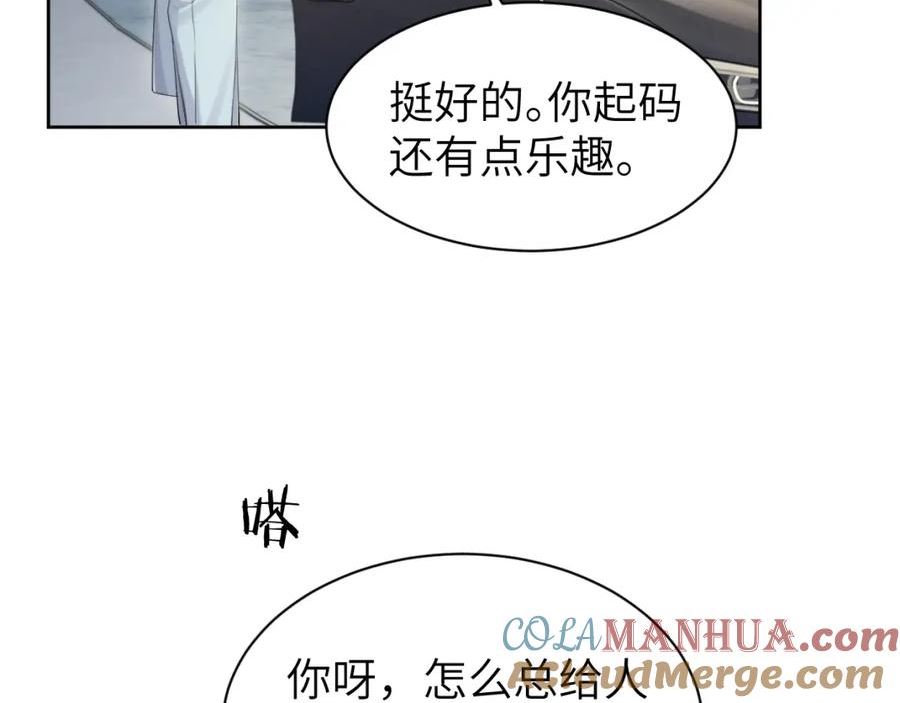 一醉经年漫画,第106话 又要整什么活！73图