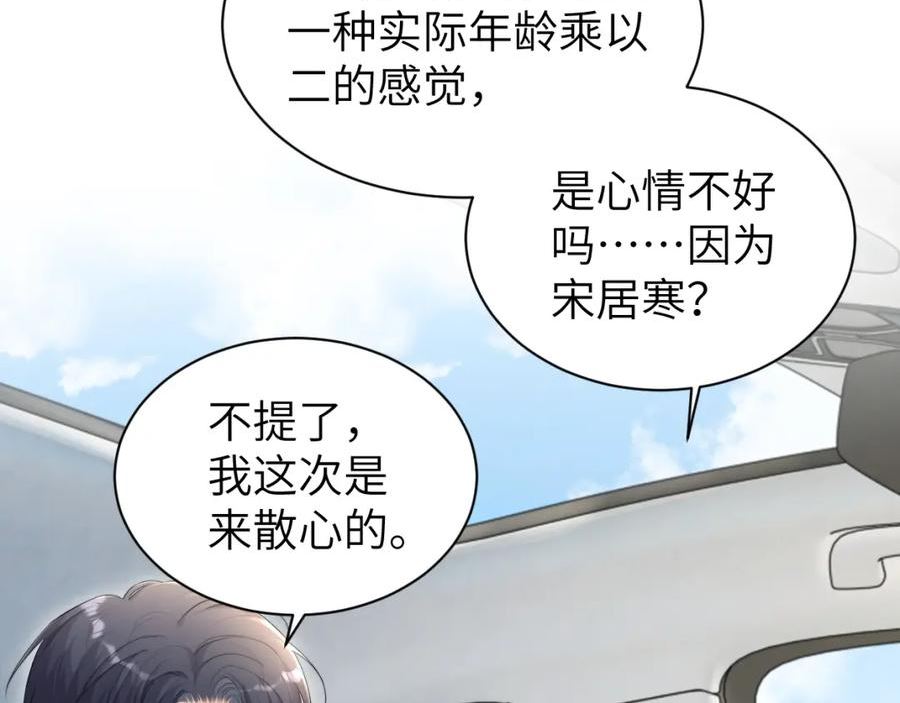 一醉经年漫画,第106话 又要整什么活！74图