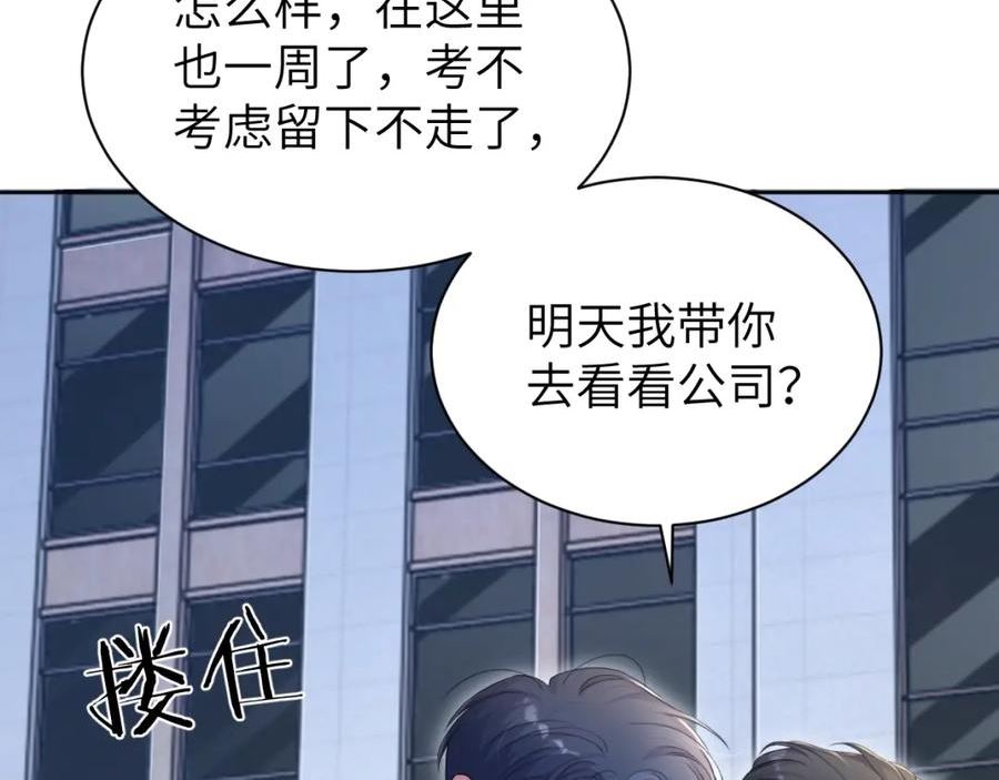 一醉经年漫画,第106话 又要整什么活！83图