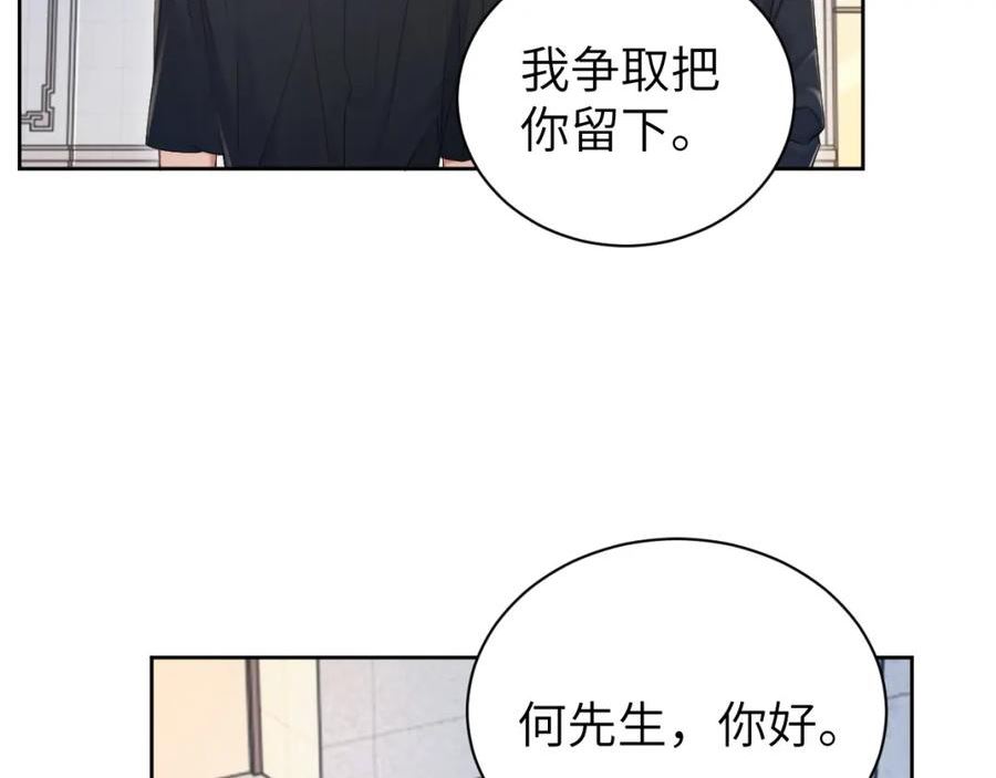 一醉经年漫画,第106话 又要整什么活！87图